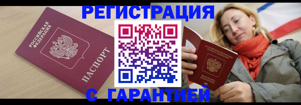прописка регистрация в Хабаровском крае